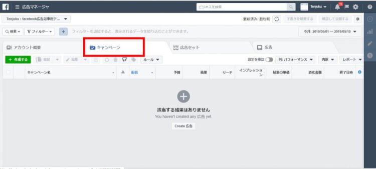 facebook広告マネージャのキャンペーン画面