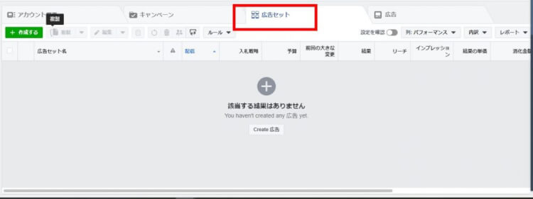 facebook広告マネージャの広告セット画面