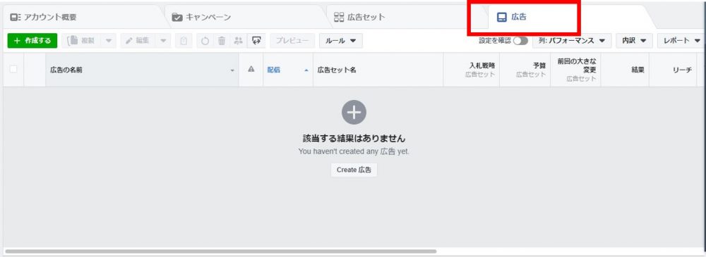 facebook広告マネージャの広告画面