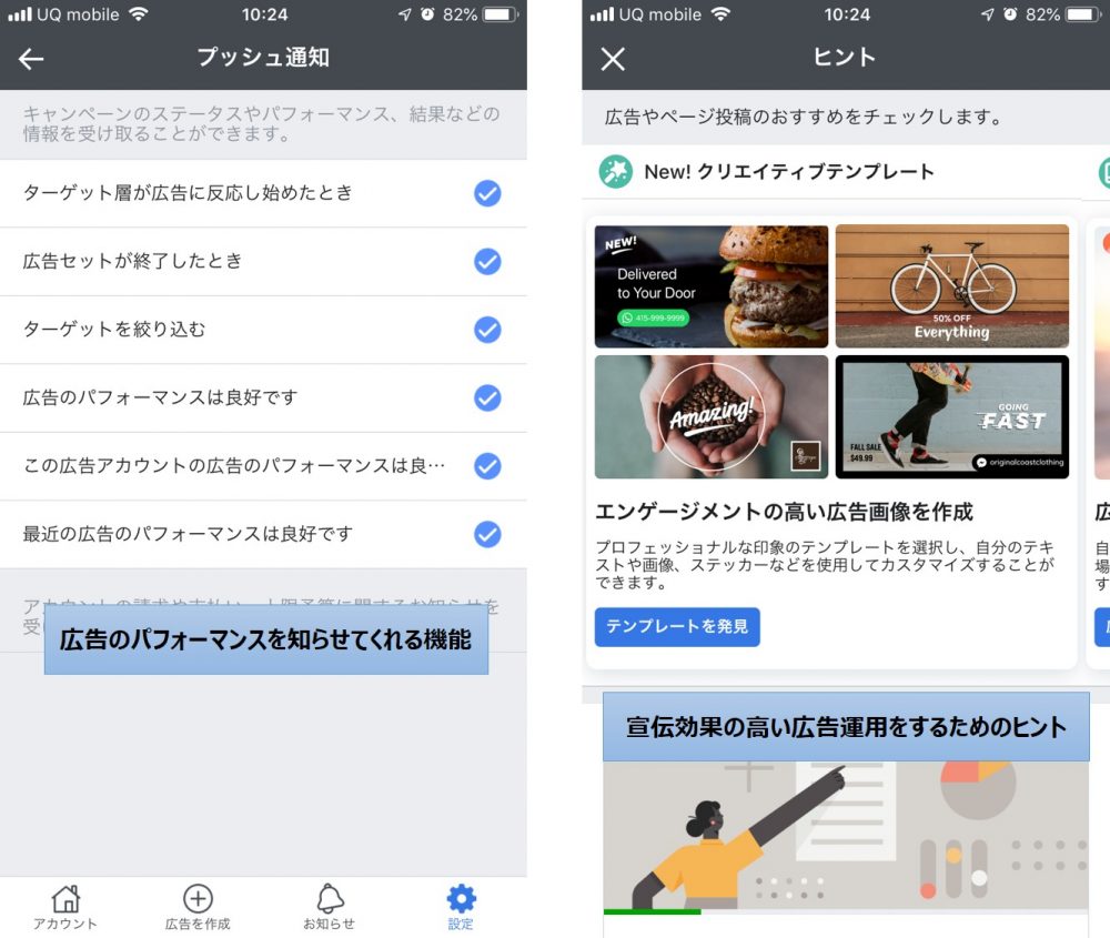 通知とヒントが掲載されるfacebook広告マネージャの画面