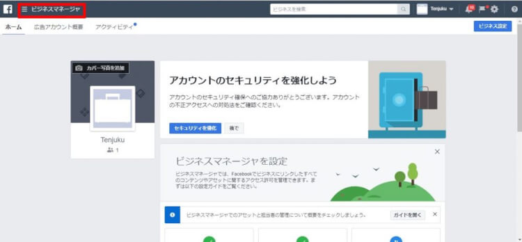 facebookビジネスマネージャでビジネスマネージャをクリック