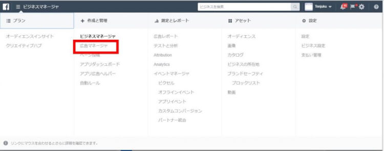 ビジネスマネージャで広告マネージャをクリック