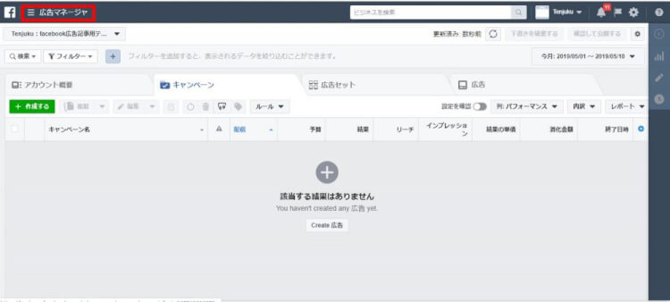 ビジネスマネージャでのfacebook広告マネージャの画面