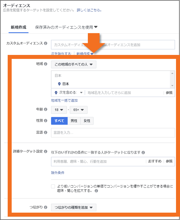 コアオーディエンスの設定画面