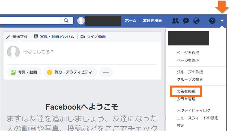 facebook広告-シミュレーション-広告を掲載