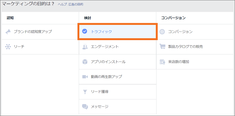 facebook広告-シミュレーション-トラフィック