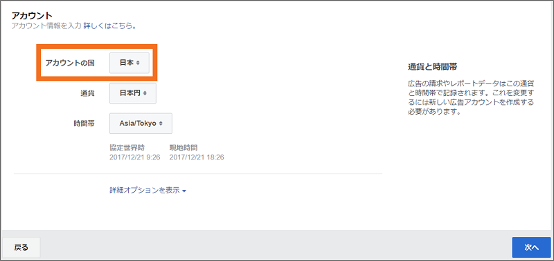 facebook広告-シミュレーション-アカウント日本