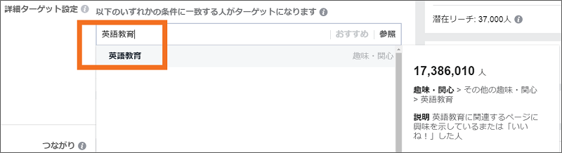 facebook広告-シミュレーション-英語教育