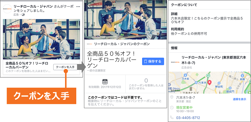 facebook広告-クーポンを配布