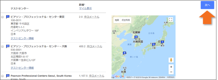 テストセンターの選択