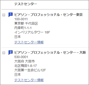 テストセンター選択画面