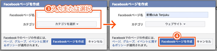 Facebookビジネスマネージャの設定方法｜フェイスブックページを新規作成する手順4