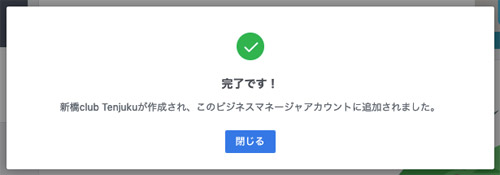 Facebookビジネスマネージャの設定方法｜フェイスブックページを新規作成する手順5