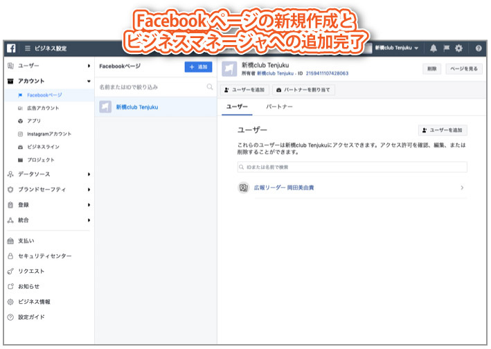 Facebookビジネスマネージャの設定方法｜フェイスブックページを新規作成する手順6