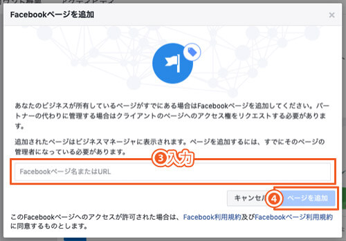 Facebookビジネスマネージャの設定方法｜既存のフェイスブックページを追加する手順3