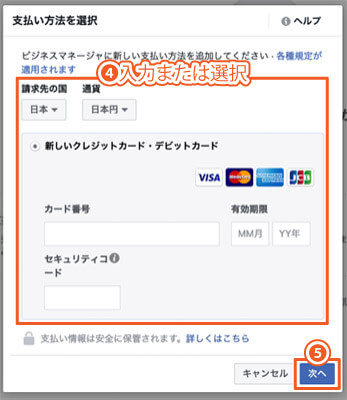 Facebookビジネスマネージャの設定方法｜支払い方法を追加する手順2