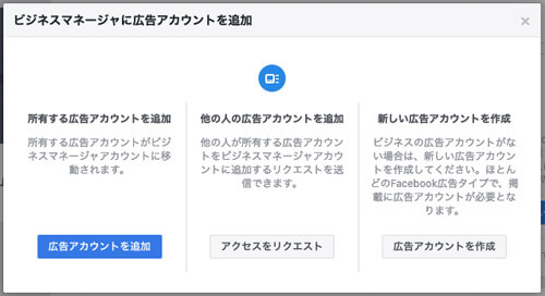 Facebookビジネスマネージャの設定方法｜広告アカウントを新規作成する方法の手順1