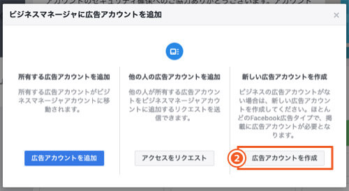Facebookビジネスマネージャの設定方法｜広告アカウントを新規作成する方法の手順3