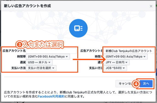 Facebookビジネスマネージャの設定方法｜広告アカウントを新規作成する方法の手順4
