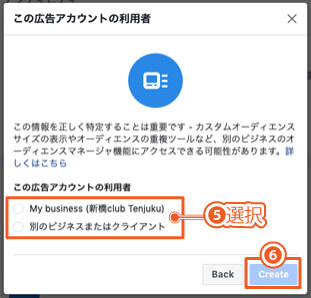 Facebookビジネスマネージャの設定方法｜広告アカウントを新規作成する方法の手順5