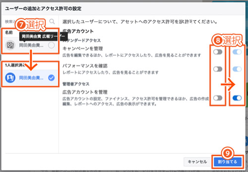 Facebookビジネスマネージャの設定方法｜広告アカウントを新規作成する方法の手順6