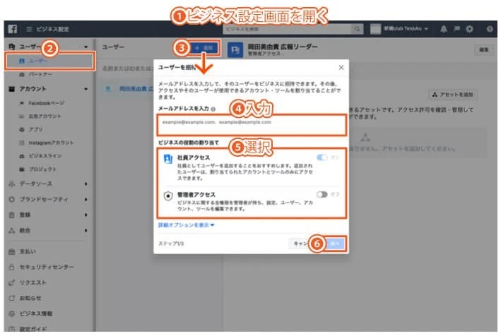 Facebookビジネスマネージャの使い方｜ユーザーを追加（招待）する方法の手順1