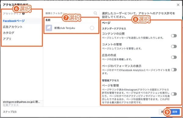 Facebookビジネスマネージャの使い方｜ユーザーを追加（招待）する方法の手順2