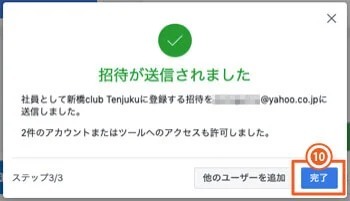 Facebookビジネスマネージャの使い方｜ユーザーを追加（招待）する方法の手順3