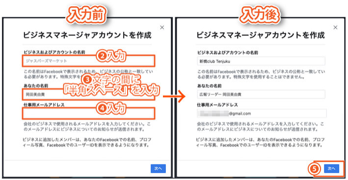 Facebookビジネスマネージャの作成方法｜手順3