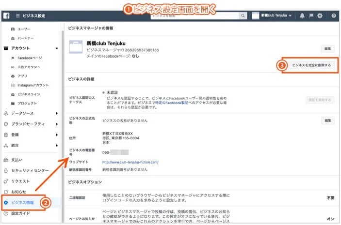 Facebookビジネスマネージャの削除方法｜ビジネスマネージャのアカウントを削除する方法の手順1