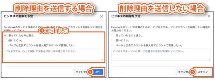 Facebookビジネスマネージャの削除方法｜ビジネスマネージャのアカウントを削除する方法の手順2