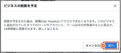 Facebookビジネスマネージャの削除方法｜ビジネスマネージャのアカウントを削除する方法の手順3