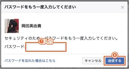 Facebookビジネスマネージャの削除方法｜ビジネスマネージャのアカウントを削除する方法の手順4