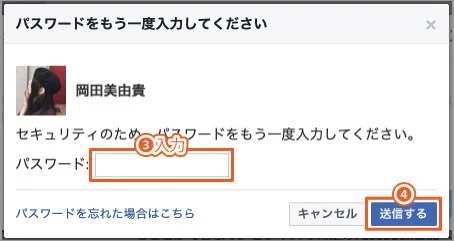 Facebookビジネスマネージャの削除方法｜ビジネスマネージャのアカウント削除を取り消す方法の手順2