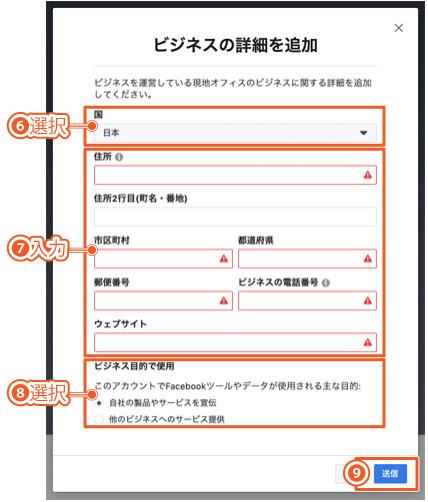 Facebookビジネスマネージャの作成方法｜手順4