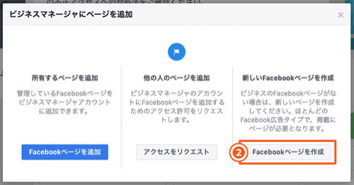 Facebookビジネスマネージャの設定方法｜フェイスブックページを新規作成する手順2