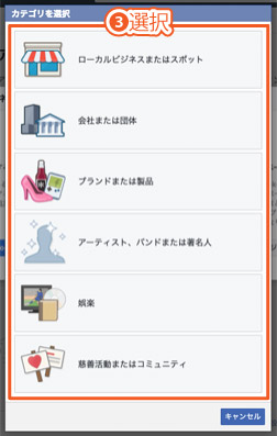 Facebookビジネスマネージャの設定方法｜フェイスブックページを新規作成する手順3