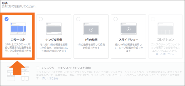 カルーセルを選択