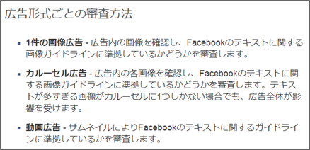 広告形式ごとの審査方法