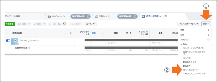 カルーセルカードの内訳の表示方法