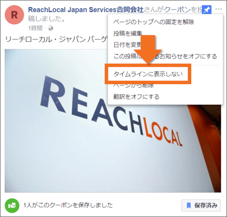 投稿クーポン-タイムライン非表示