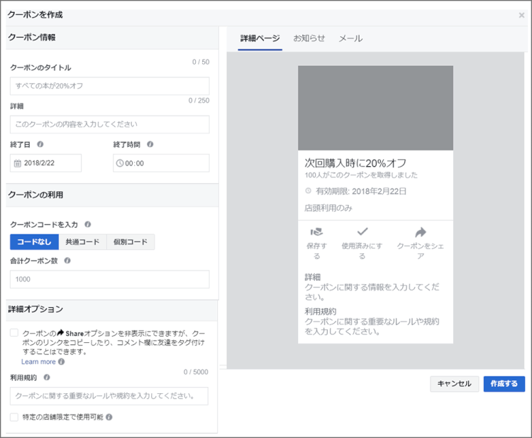 クーポン広告-作成画面