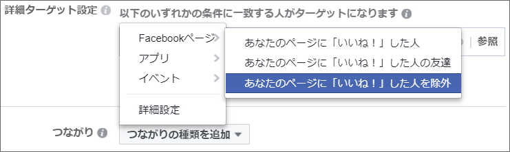 ページにいいねした人を除外