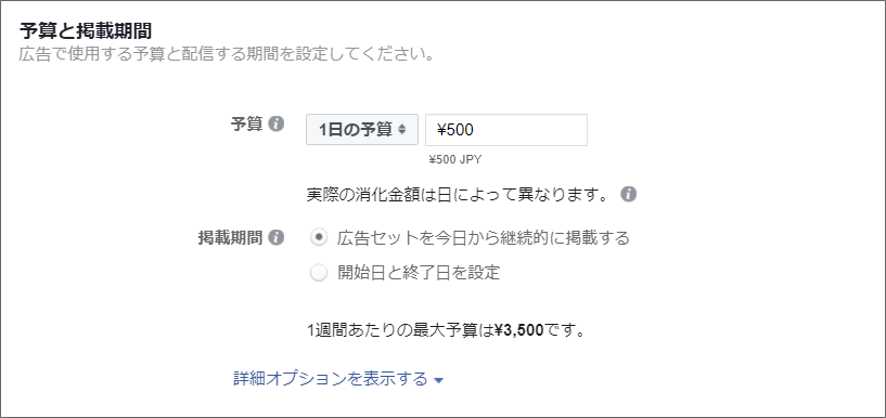 1日の予算設定