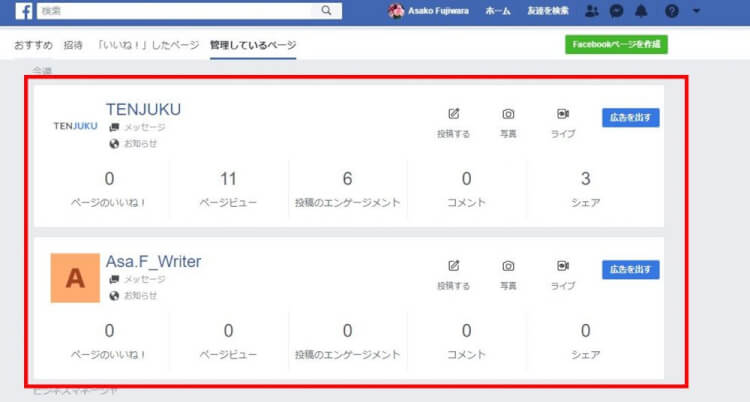 ブラウザでリストからfacebookページをクリック