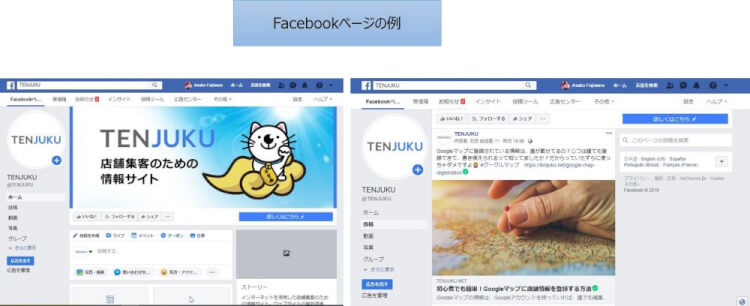 ブラウザでのfacebookページの例