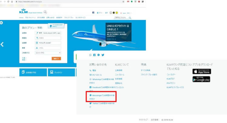 KLMページのメッセンジャー事例