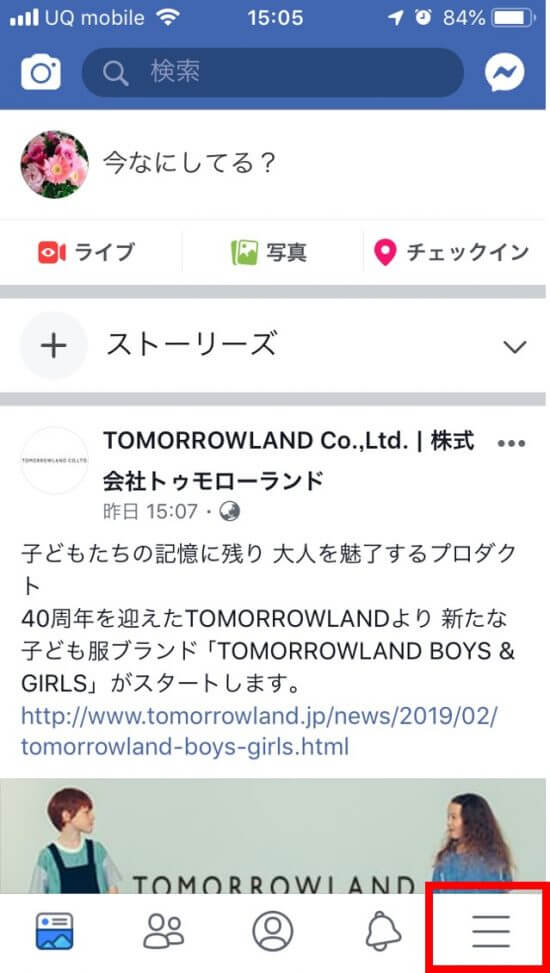 facebookアプリでメニューをタップ