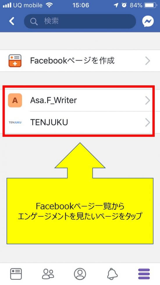 アプリでfacebookページをタップ