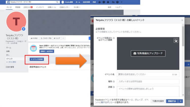 facebookイベントを作成する